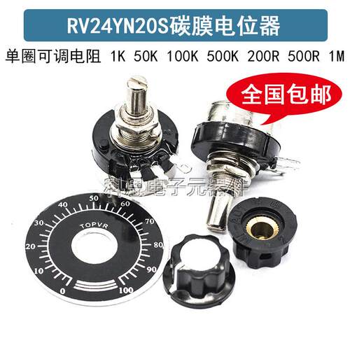 碳膜电位器 RV24YN20S 1K 2K 10K 500K 单圈碳膜电位器 可调电阻