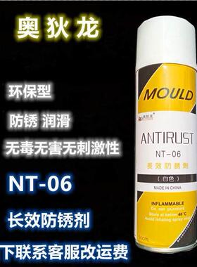 奥狄龙 长效防锈剂 NT-06 NT-04 白色绿色高效 VVVO防锈润滑剂