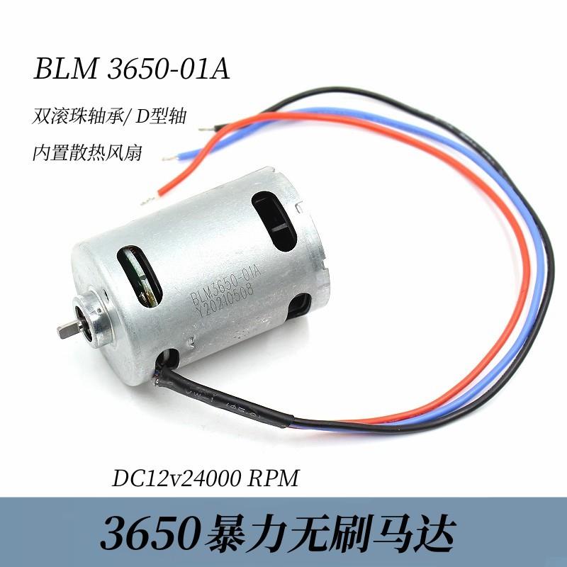 BLM3650无刷电机DC12V24000转高速马达 双滚珠 内置散热风扇D型轴