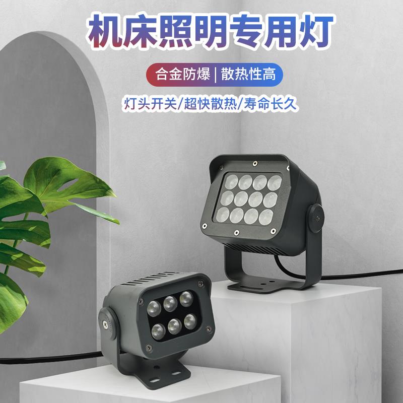 led机床防水防爆工作灯车床照明自动化设备机械数控24V36V220V12V