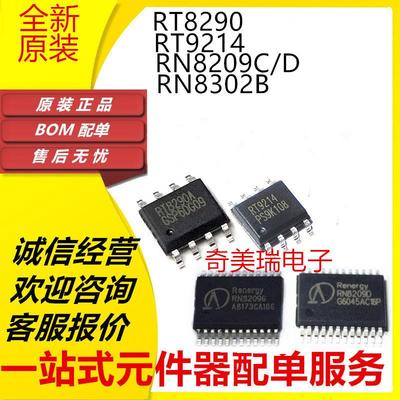 全新RN8209G RN8209D RN8209C RN8302B RT8290A RT9214