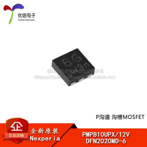 原装正品 PMPB10UPX 12V DFN2020MD‑6 P沟道 沟槽MOSFET