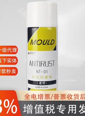 奥狄龙NT-06长效防锈剂白色nt06长期模具防锈油环保型原厂500ML