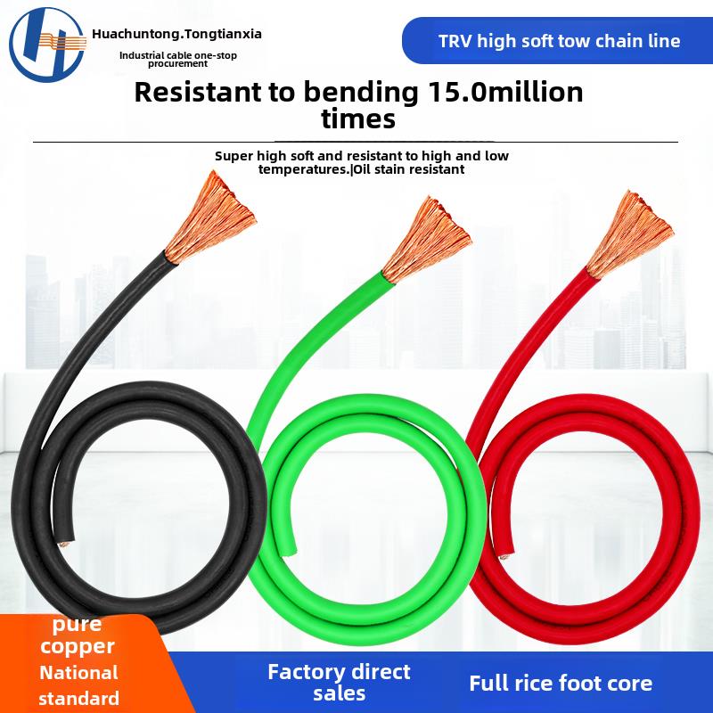 Trv高柔性拖炼电缆国家标准单芯多股1.5 2.5 4 6 10 16方形信号控