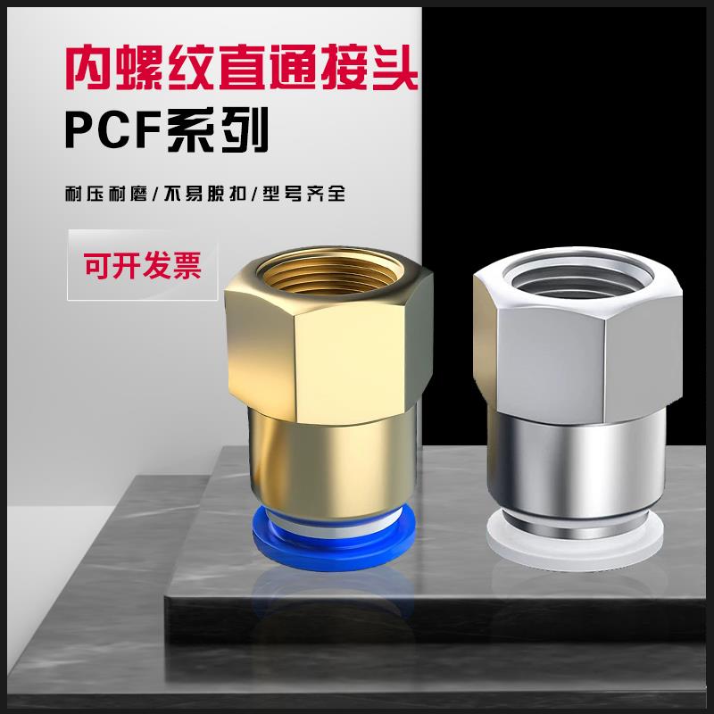 气动气管快速接头内螺纹直通PCF6-01/8-02/10-03/12-04压力表接头