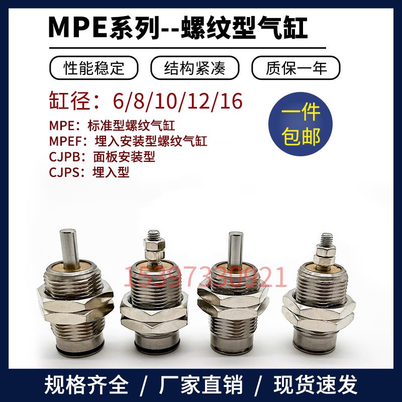 MPE/MPEF气缸CJPB气缸CJPS气缸MPE6/8/10/12/16X5X10X15-N无牙型