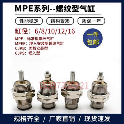 MPE/MPEF气缸CJPB气缸CJPS气缸MPE6/8/10/12/16X5X10X15-N无牙型