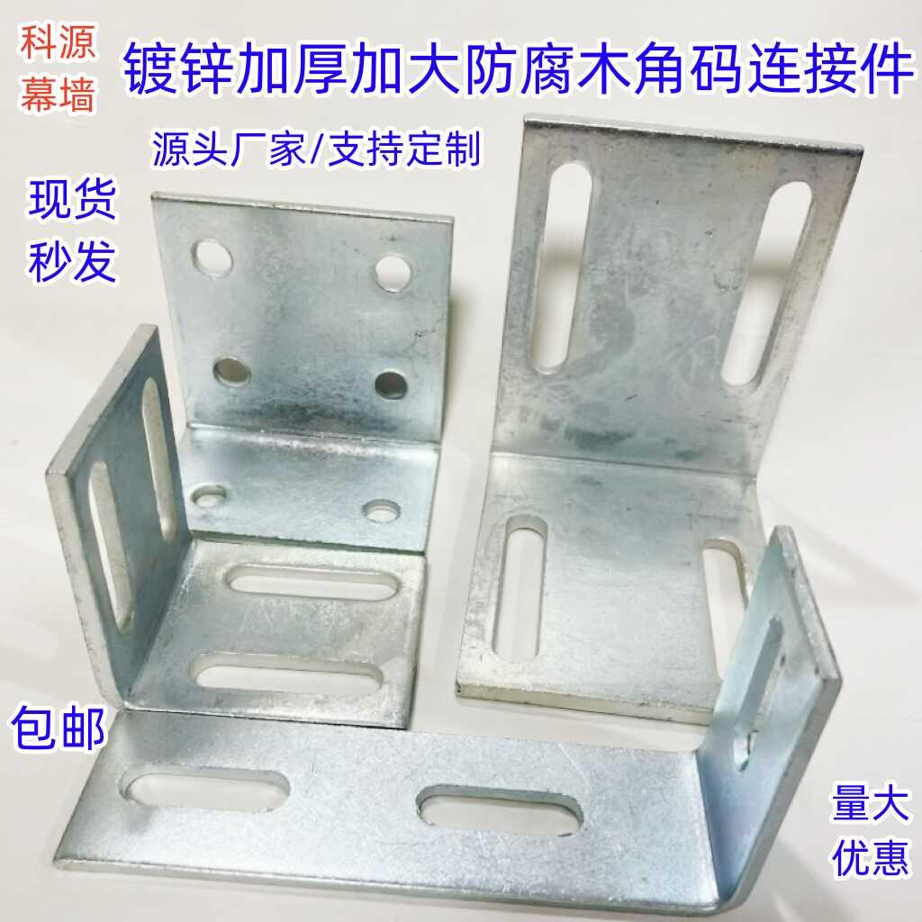 L型90度镀锌角码幕墙立柱固定铁三角铁焊接龙骨配件150*150防腐木