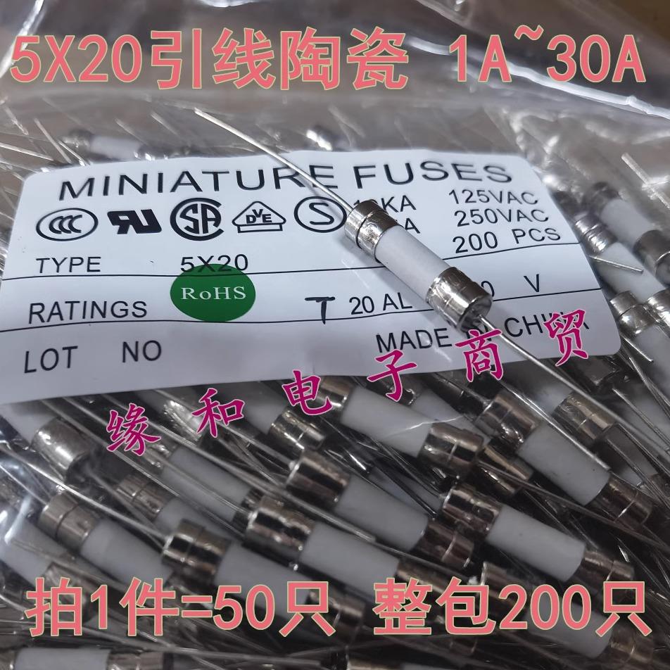 5x20mm陶瓷双帽保险丝管带引线脚250V 1A2A3.15A4A5A12A15A20A30A
