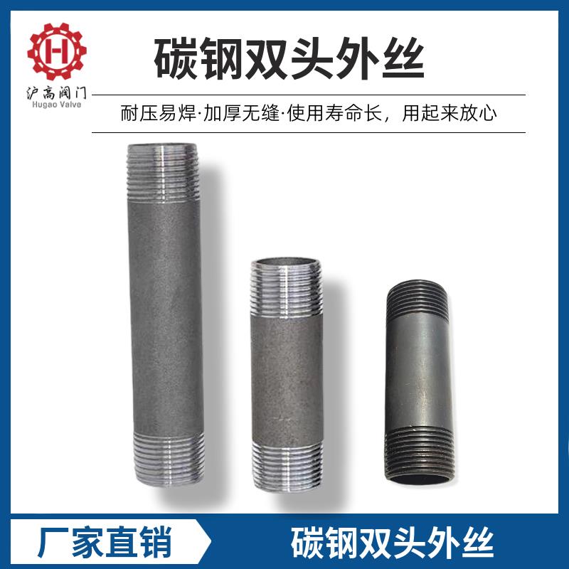 碳钢焊接双头丝管熟铁外丝外螺纹直通内接头单头牙无缝DN15-DN100