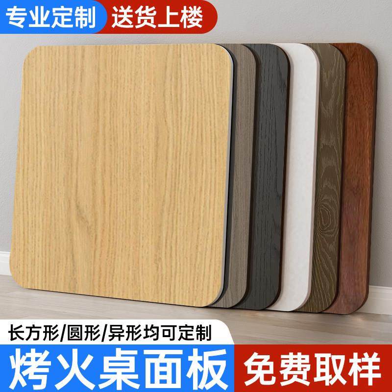 烤火桌面板单独正方形餐桌实木台面板定制免漆家用四方麻将桌盖板