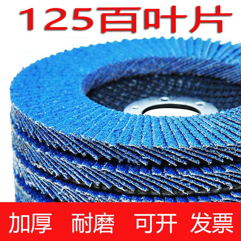 工业级125百叶片加厚打磨片百叶轮木材金属不锈钢砂轮片耐用磨片