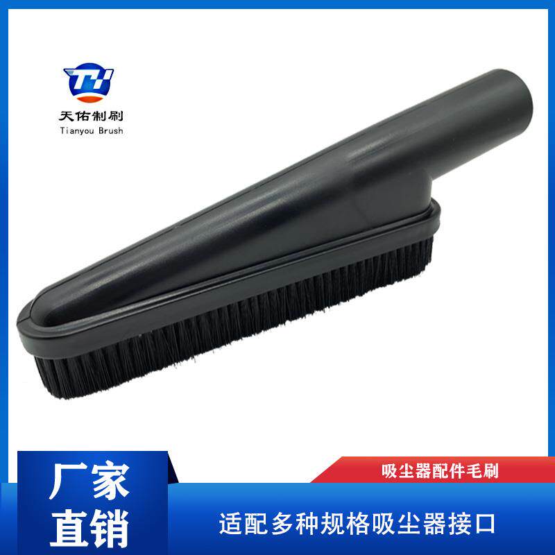 通用型吸尘机配件毛刷马毛尼龙丝沙发床单壁纸除尘清洁毛刷长刷头