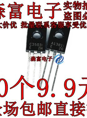 全新C3503 2SC3503 A1381 直插三极管晶体管 PNP 300V 1A 2SA1381