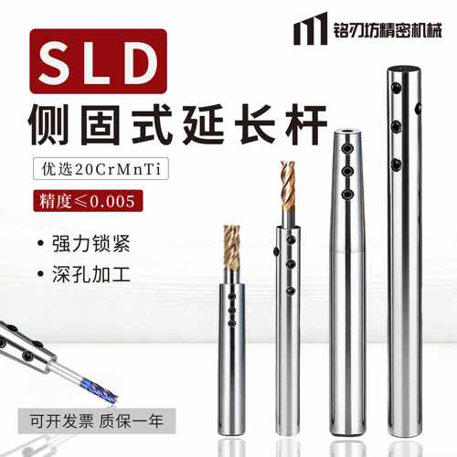 高精度侧固式延长杆SLD加工中心钻头铣刀加长杆数控机床抗震接杆