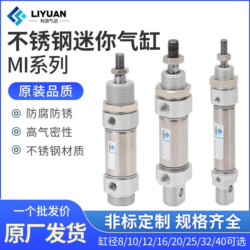 不锈钢笔形迷你气缸MI8/12/16*10X20X30X40X50X60-75*100SCA-CM-U