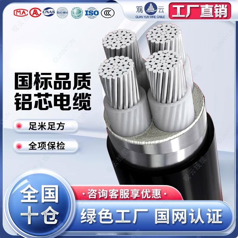 国标铝芯电缆线 线4芯35 50 120 185 240 300平方三相四芯电缆铝