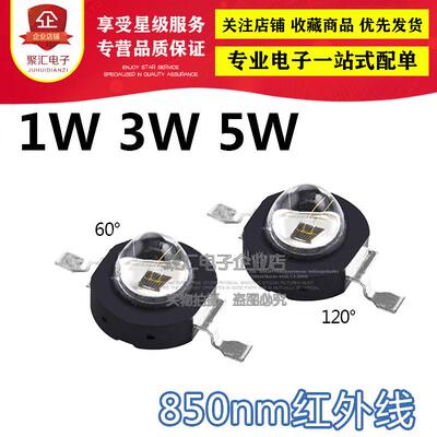 led灯珠大功率1W3W5W850nm940nm红外发射管监控安防摄像夜视补光