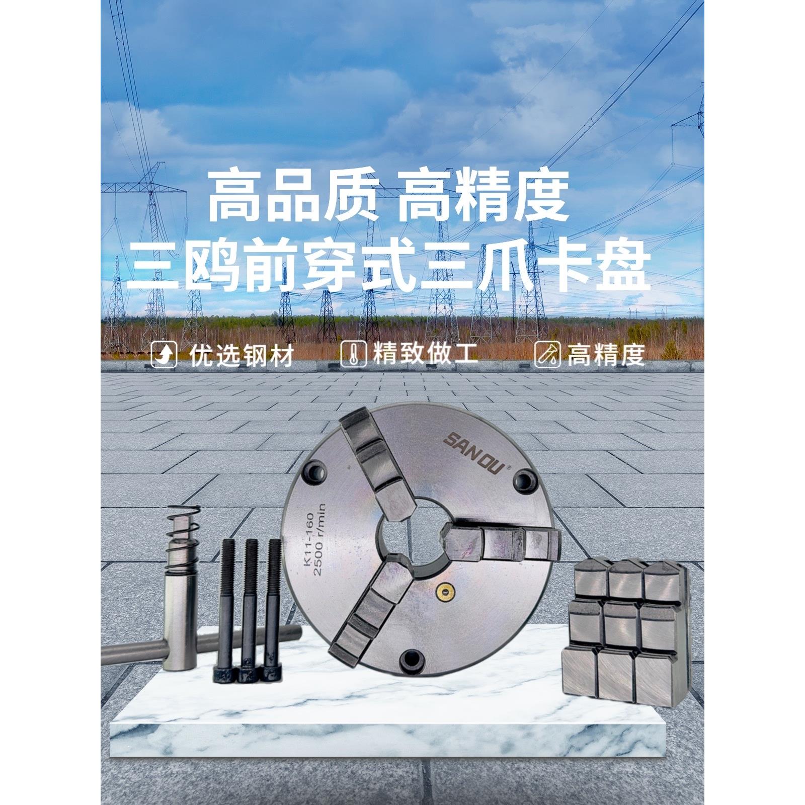 三鸥三爪自定心联动前穿孔卡盘K11 80 100 125 160 200 250前锁孔