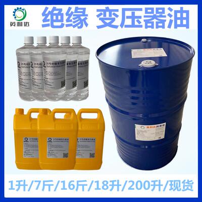 绝缘变压器油25号英利达10#35#变压器绝缘油冷却防锈润滑油 大桶
