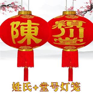 户外防水防晒百家姓氏灯笼印字堂号祠堂装饰烫金绒布大红灯笼定制