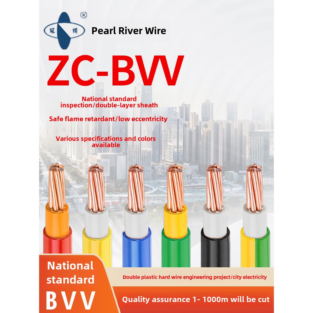 珠江线Bvv10/16/25/35/50/70方国家标准阻燃铜芯双塑电线电缆