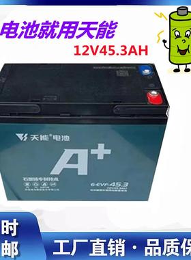 6-EVF-45.3天能电池电动车三轮车轮椅电瓶车音响UPS电池12V45AH