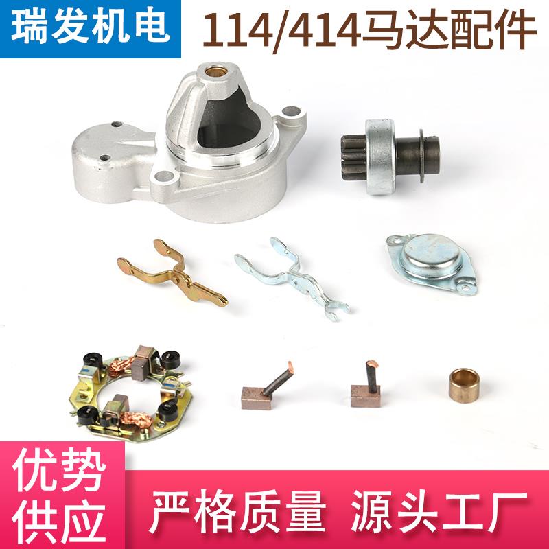风冷柴油机114A/414起动马达配件铜套前端盖电磁开关拨叉齿轮碳刷