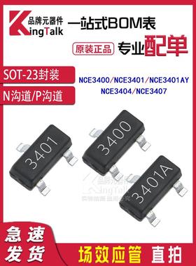 场效应管MOS NCE3400 3401 3401AY 3404 3407 P/N沟道 贴片SOT-23