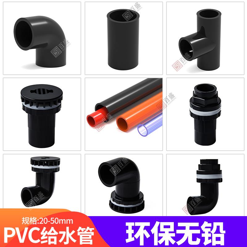 百盛黑色PVC弯头给水管三通接头直接直通周转箱鱼缸底滤排水配件