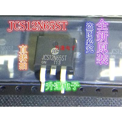 全新JCS12N65ST 12N65CS B12N65贴片TO-263场效应MOS管 650V 12A