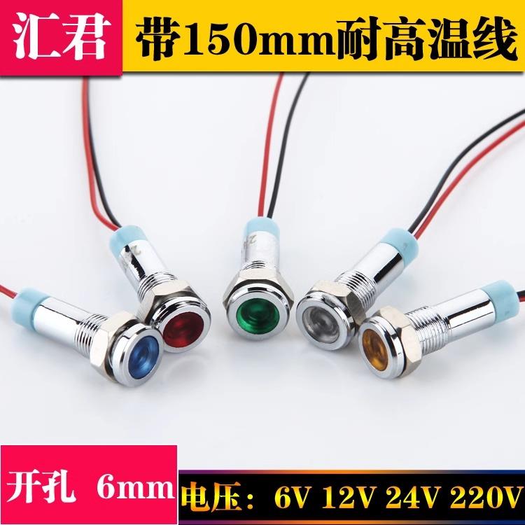 LED金属指示灯6mm8 10 12 16防水讯号灯6v12v24v220v带线 线电源