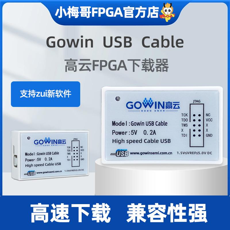 小梅哥高云FPGA下载器Gowin USB Cable JTAG全功能高速调试器