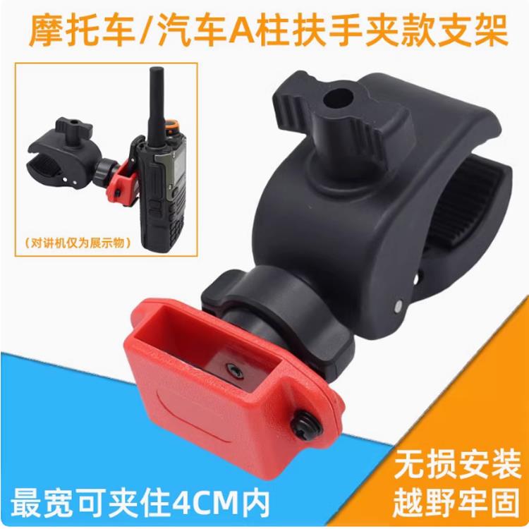 手持式对讲机通用行李架夹具手持式汽车固定夹具a柱支架摩托车支