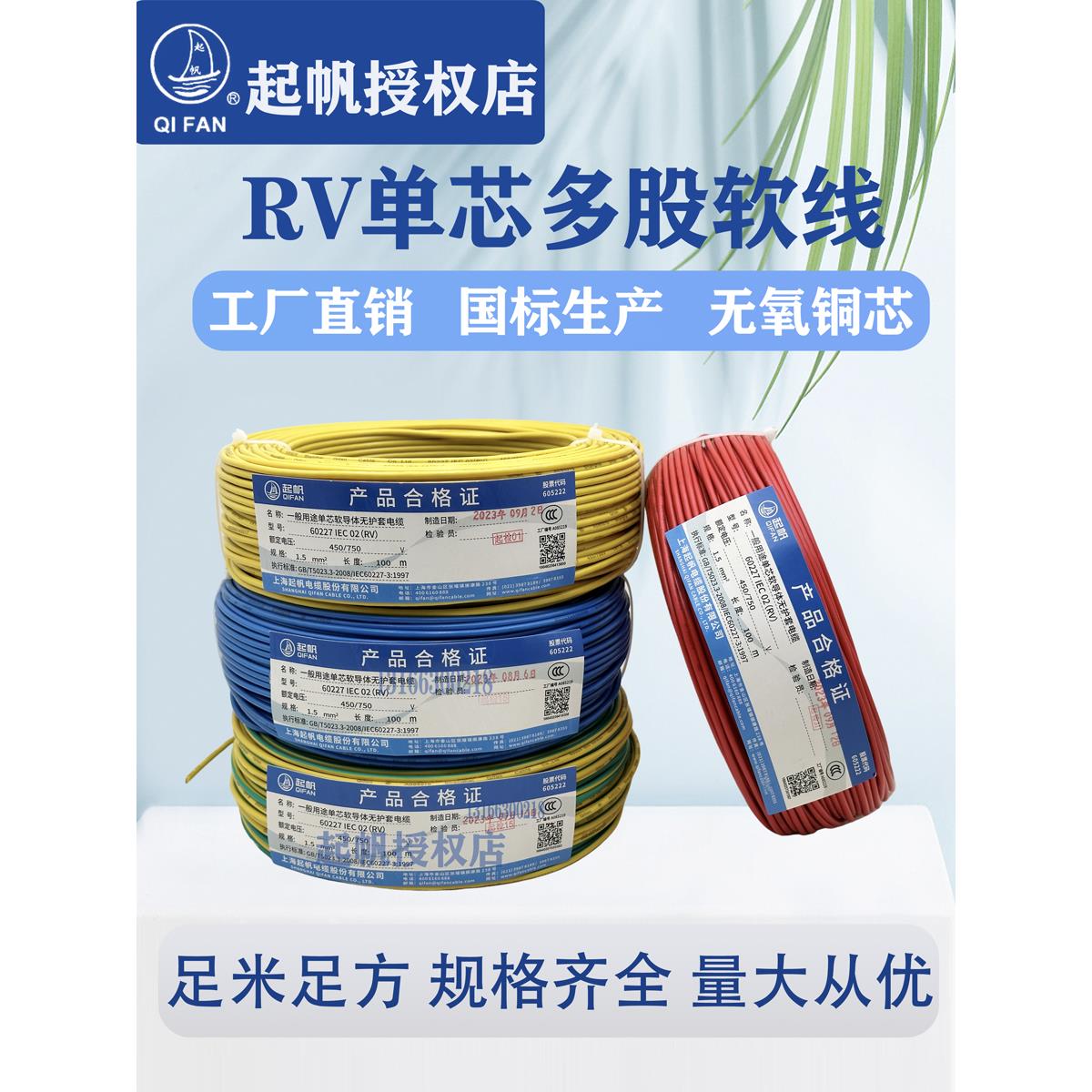 奇帆线Avr/Rv/Bvr0.3/0.5/0.5/1/1.5/2.5/方铜芯多股软线国家标准