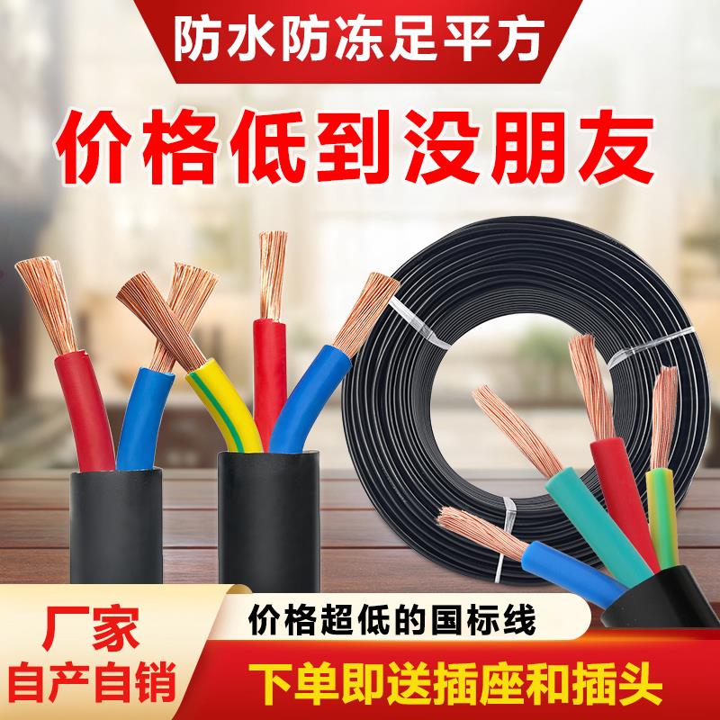 电源线 线RVV国标家用2芯3芯1.5 2.5 4 6平方三相4线 线电缆四芯