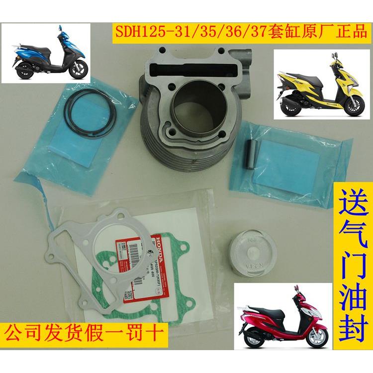 新大洲本田125-31/35/36/37裂行DIOU+套缸活塞垫片环原厂正品通用