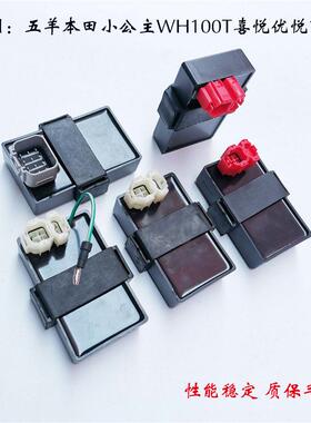 适配五羊WH100T-G-H电子点火器喜悦国三打火SCR本田GCC优悦仿公主