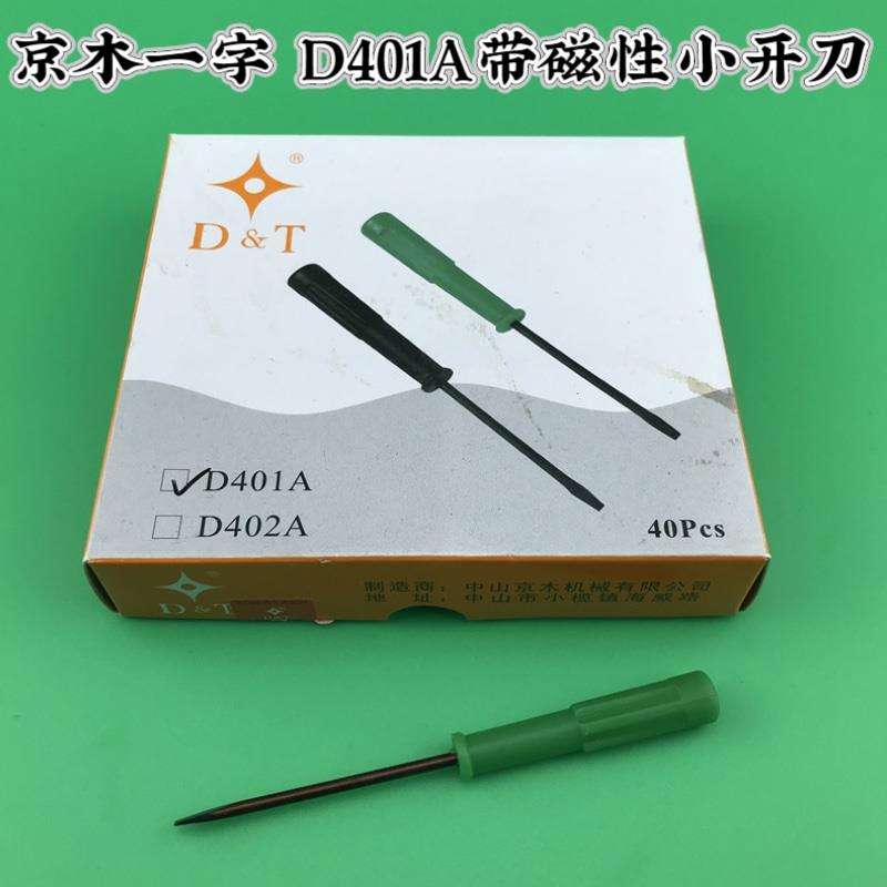京木D401A小号螺丝开刀 一字改锥 带磁性维修工具 缝纫机配件新品