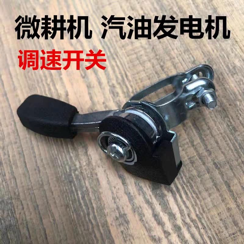 微耕机油门线发电机汽油机电动车增程器油门开关手动调速控制器