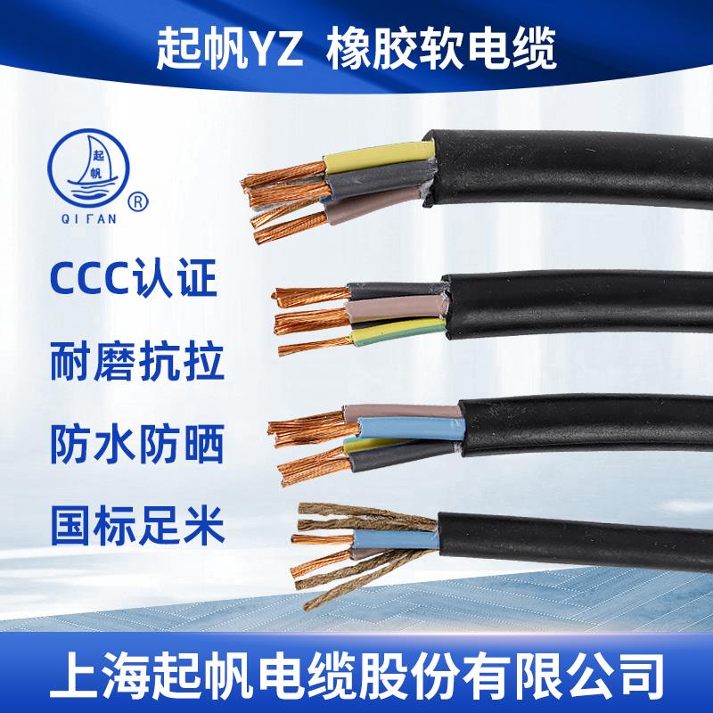 起帆电缆线YZ2 3 4 5芯2.5 4 6 10 16 25平方铜芯国标护套电源线