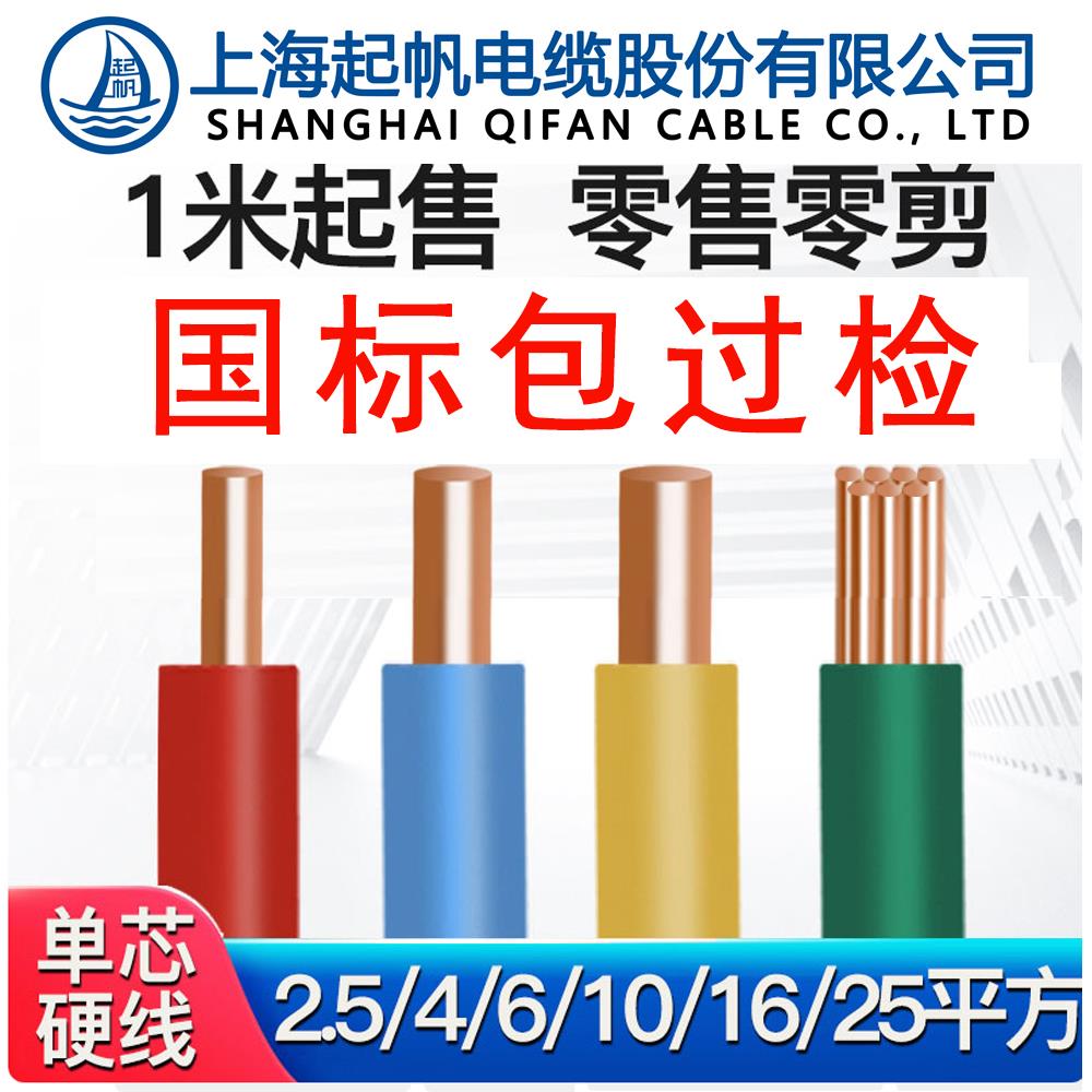 起帆家装电线 线电缆BV1.5/BV2.5/4/BVR6平方单股铜芯软硬线 线散