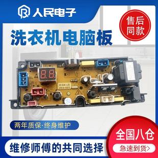 HC48 荣事达全自动洗衣机电脑板ERVP191011T SA48 控制主板HF