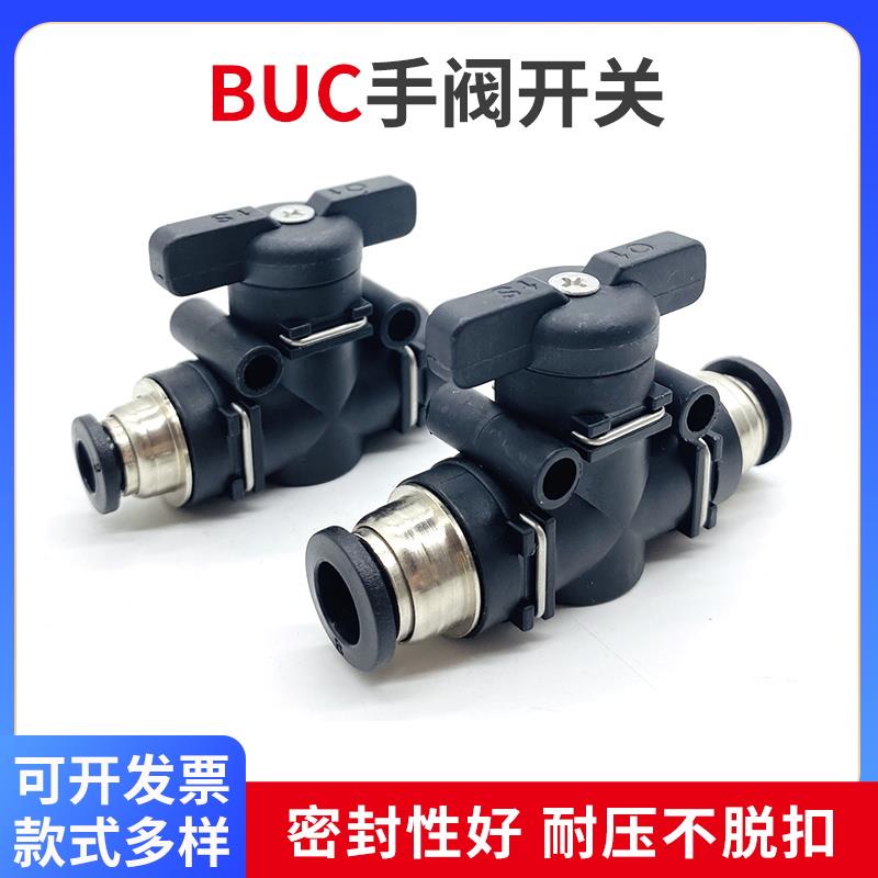 手阀BUC6/8/10/12mm气管开关阀气动快速接头手动直通阀门快插接头