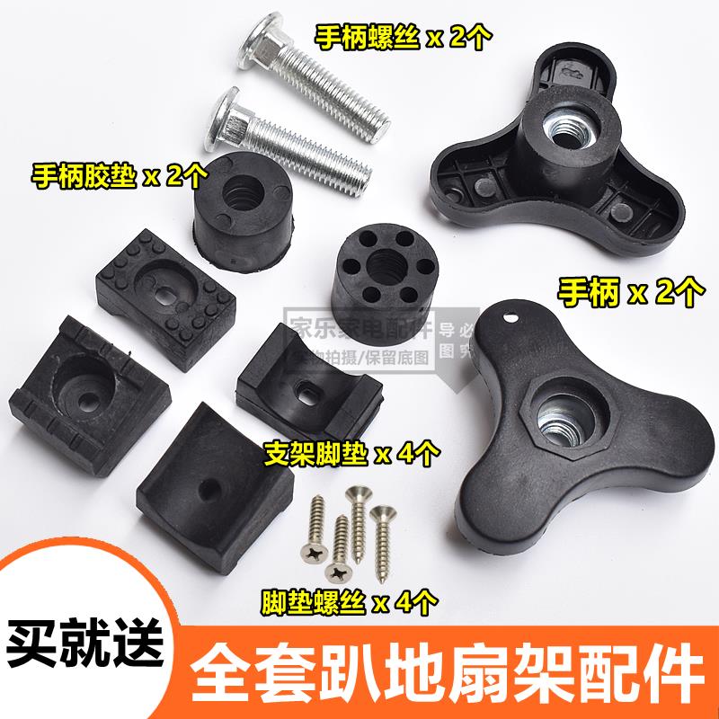 工业趴地扇爬地坐地风扇工业电风扇配件防滑脚垫配件底座脚架支架