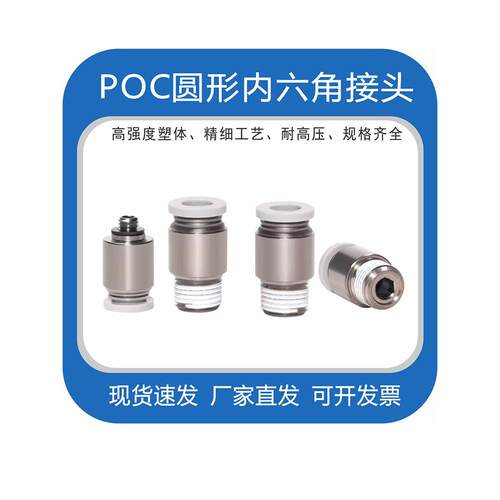 气动快插接头POC4-M5C微型圆柱螺纹直通POC6-01内六角POC8-02圆形