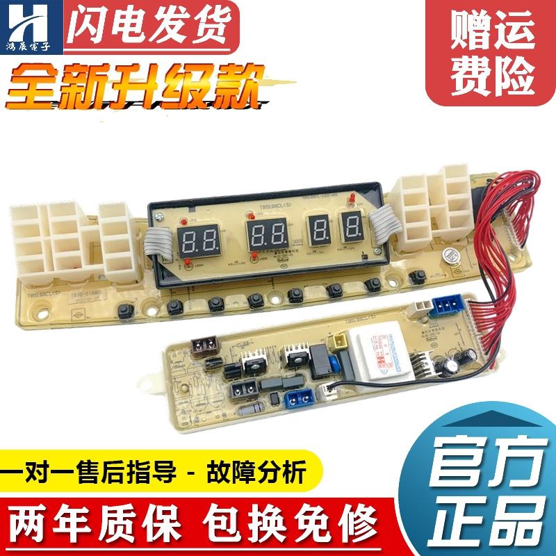 小天鹅全自动洗衣机电脑板TB55/70/80/90-5388CLK控制线路版 主板