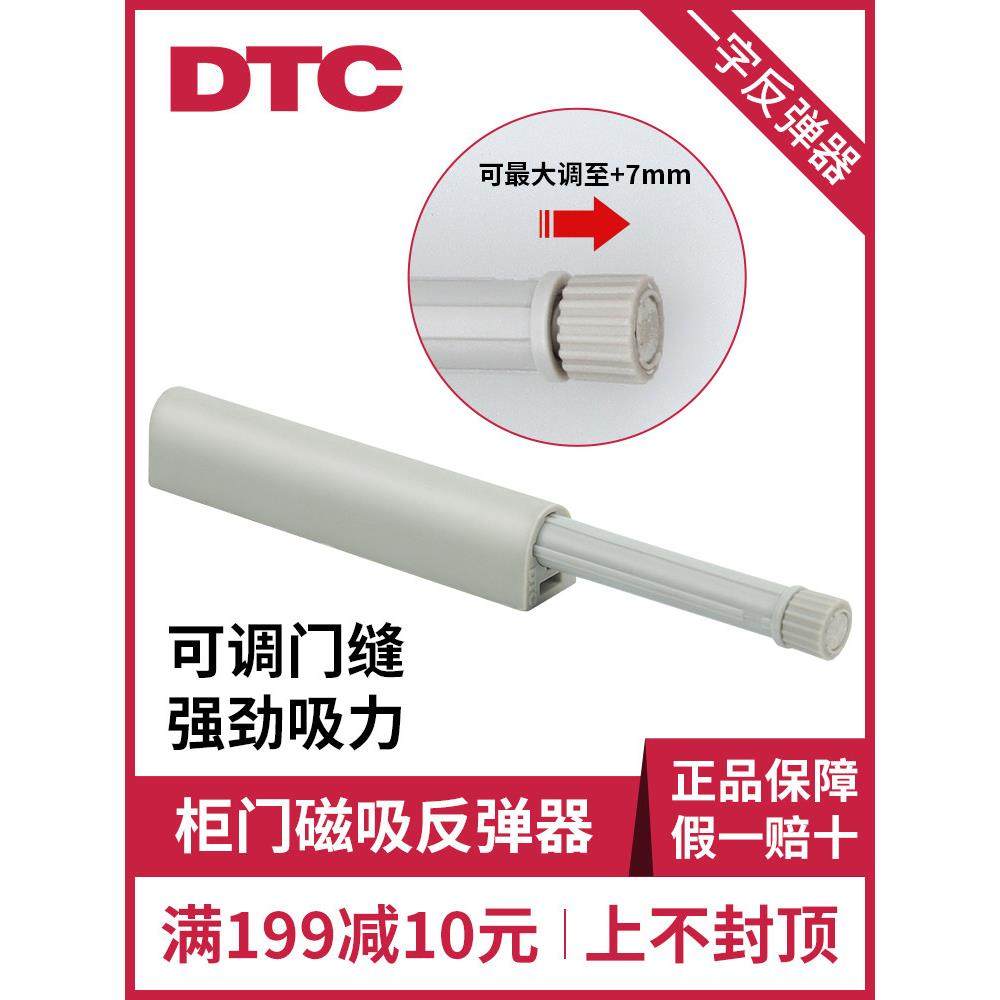 Dtc东泰柜门回弹触头磁一字自弹性装置无手柄推式触头开启,基础建材,碰珠,淘宝优惠券,粉丝福利购,淘宝优惠卷