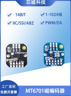 MT6701磁编码器支持SSI/IIC/ABZ/PWM/DA模式1-1024线14bit