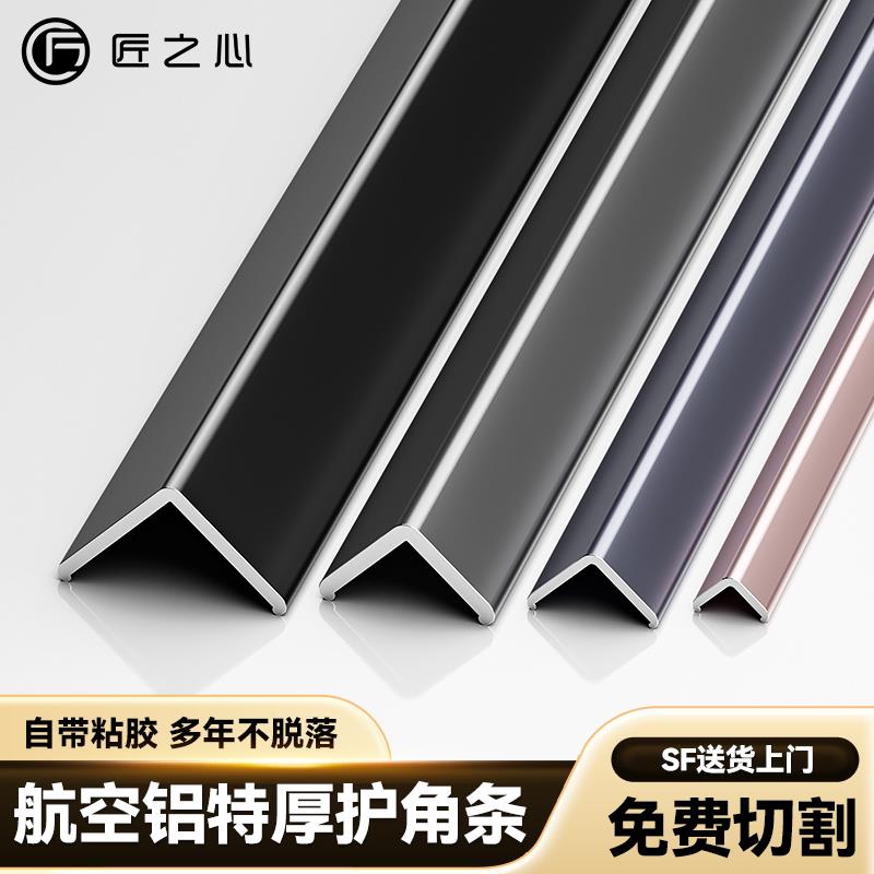 90度钛铝合金直角护角条家用防撞护条创意装饰条窗台包边防磕碰护